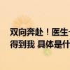 双向奔赴！医生一眼认出9旬患者相拥落泪老人：他肯定记得到我 具体是什么情况?