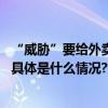 “威胁”要给外卖小哥差评的吴警官火啦！他还会开直升机 具体是什么情况?