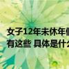 女子12年未休年假离职索赔14万！关于年假你需要知道的还有这些 具体是什么情况?