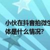 小伙在抖音拍微生物走红作品走入中学课堂、获央视点赞 具体是什么情况?