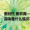 新时代 新农商——第三届农商银行董事长圆桌会成功举办 具体是什么情况?