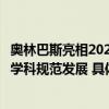 奥林巴斯亮相2023年中华医学会呼吸病学年会助力我国呼吸学科规范发展 具体是什么情况?