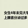 女生4年未见大学室友接机现场激动晕厥医生：太激动致肾上腺素分泌过多 具体是什么情况?