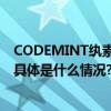 CODEMINT纨素之肤遇见既下山演绎咖啡的“初心”味道 具体是什么情况?