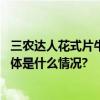 三农达人花式片牛肉快手“幸福乡村丰收季”主打反差萌 具体是什么情况?