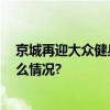 京城再迎大众健身新赛事 首届保龄球公开赛举行 具体是什么情况?