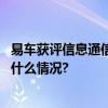 易车获评信息通信软件供应链安全社区优秀推广案例 具体是什么情况?