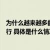 为什么越来越多的客运站停运？传统汽车客运站转型势在必行 具体是什么情况?