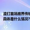 渣打首场跨界传统皮影戏之消保进校园活动在上海成功举办 具体是什么情况?