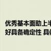 优秀基本面助上半年营收达8.22亿元 机构指凌雄科技长期向好具备确定性 具体是什么情况?