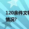 120余件文物揭秘清宫少年日常 具体是什么情况?