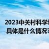 2023中关村科学城北区体育赛事翠湖赛区颁奖典礼圆满结束 具体是什么情况?