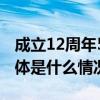 成立12周年58同城优信拍始终在创业路上 具体是什么情况?