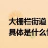 大栅栏街道丨积分兑换兑出垃圾分类新时尚 具体是什么情况?