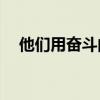 他们用奋斗向国庆献礼 具体是什么情况?