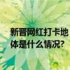 新晋网红打卡地！ 北京电信创新打造可以撸猫的营业厅 具体是什么情况?