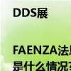 DDS展|FAENZA法恩莎与自然同呼吸、共生长 具体是什么情况?