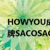 HOWYOU成功牵手SACO打造益生菌高端品牌SACOSACO 具体是什么情况?