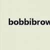 bobbibrown口红价格（bobbibrown）