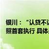 银川：“认贷不认房”已结清房贷的再次买房申请贷款时按照首套执行 具体是什么情况?