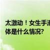 太激动！女生手滑误拒浙大保研通知：沟通后已重新提交 具体是什么情况?