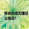 使命达成无捷径 净水巨头远大健科的廿年成长史 具体是什么情况?