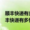 顺丰快递有多快?上海至安徽一天能到吗（顺丰快递有多快）