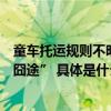 童车托运规则不明、人脸识别设备太高乘机带娃别让“娃在囧途” 具体是什么情况?