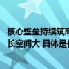 核心壁垒持续筑高叠加行业蓬勃发展 机构指凌雄科技潜在增长空间大 具体是什么情况?