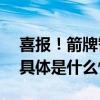 喜报！箭牌智能马桶全球销量突破500万台 具体是什么情况?