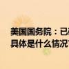 美国国务院：已确认22名美国人在新一轮巴以冲突中丧生 具体是什么情况?