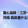 撕心裂肺！江苏一产妇随手拍下了产床上的抓痕引20万妈妈共鸣 具体是什么情况?