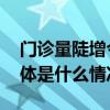 门诊量陡增今年或是肺炎支原体流行大年 具体是什么情况?