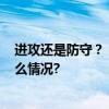 进攻还是防守？ 扬科维奇：3中卫4后卫自由切换 具体是什么情况?