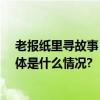 老报纸里寻故事丨知道不？香山赏红叶62年前就开始了 具体是什么情况?