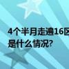 4个半月走遍16区！北京晚报京城养老大调研重阳收官 具体是什么情况?