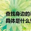 查找身边的养老服务上北京日报超级客户端 具体是什么情况?