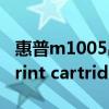 惠普m1005出现 no print cartridge（no print cartridge）