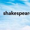 shakespeare的读音（shakespeare读音）