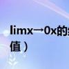 limx→0x的绝对值等于多少（3 14 兀的绝对值）