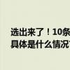 选出来了！10条“漫步北京”最美胡同街巷探访路线公布 具体是什么情况?