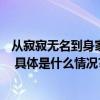 从寂寂无名到身家过亿红了就飘？6名网红主播先后“翻车” 具体是什么情况?