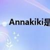 Annakiki是什么意思（kiki是什么意思）