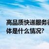 高品质快递服务德邦快递双十一首单7分钟交付刷新体验 具体是什么情况?