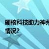 硬核科技助力神州租车让租车服务更便捷更安心 具体是什么情况?