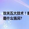 攻关五大技术！首家省级人形机器人创新中心在京成立 具体是什么情况?