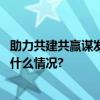 助力共建共赢谋发展环球旅游频道两项活动开启报名 具体是什么情况?