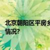 北京朝阳区平房乡积极倡导大众生活方式绿色化 具体是什么情况?