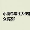 小面包送往大使馆延庆烘焙项目入选“全球最佳” 具体是什么情况?