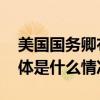 美国国务卿布林肯抵达土耳其首都安卡拉 具体是什么情况?